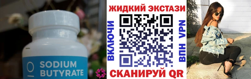 БУТИРАТ вода Пойковский