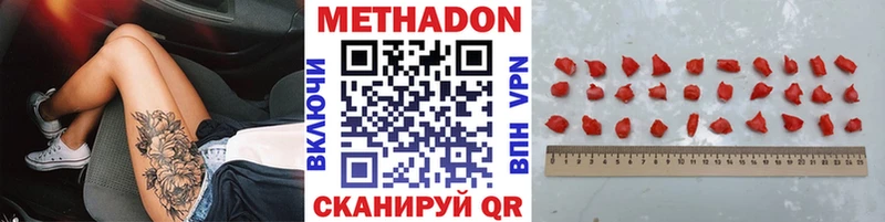 Метадон кристалл Пойковский